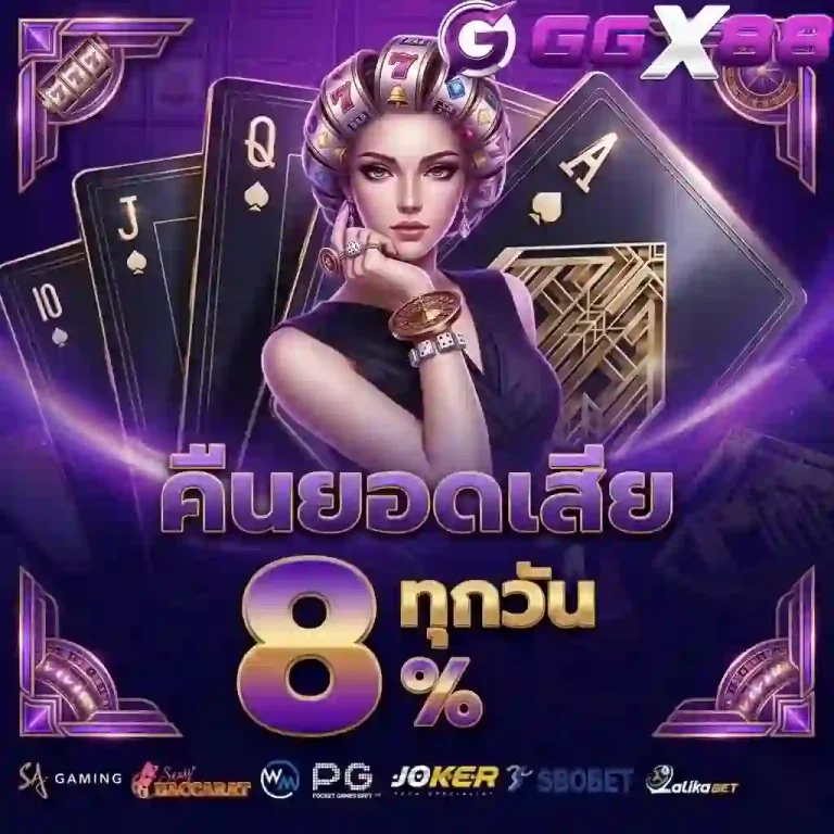 ggx88 คืนยอดเสีย-Mobile