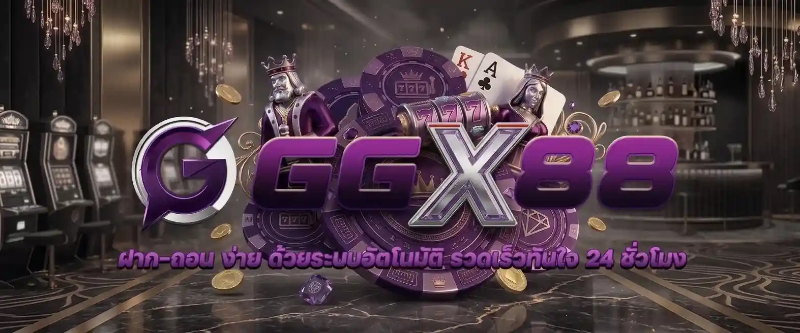 ggx88 ฝากถอนง่าย