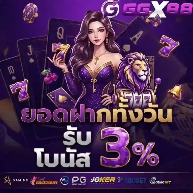 ggx88 ยอดฝากทั้งวัน-Mobile