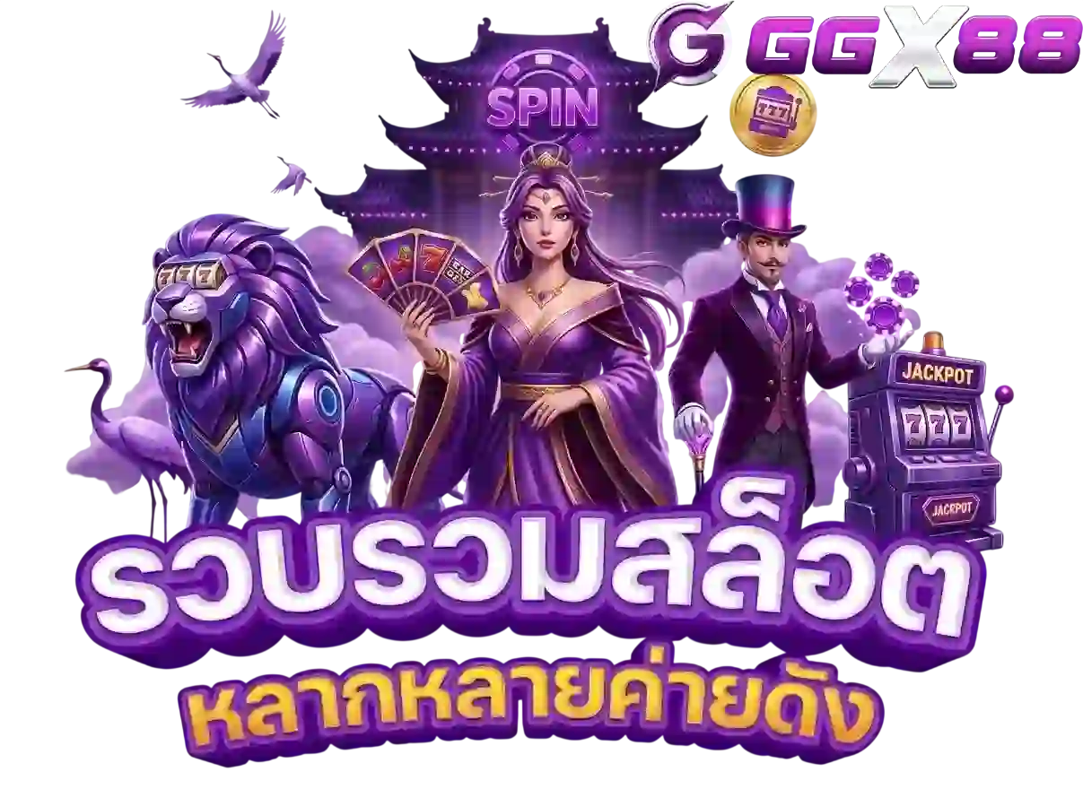 ggx88 รวบรวมสล็อต-Mobile